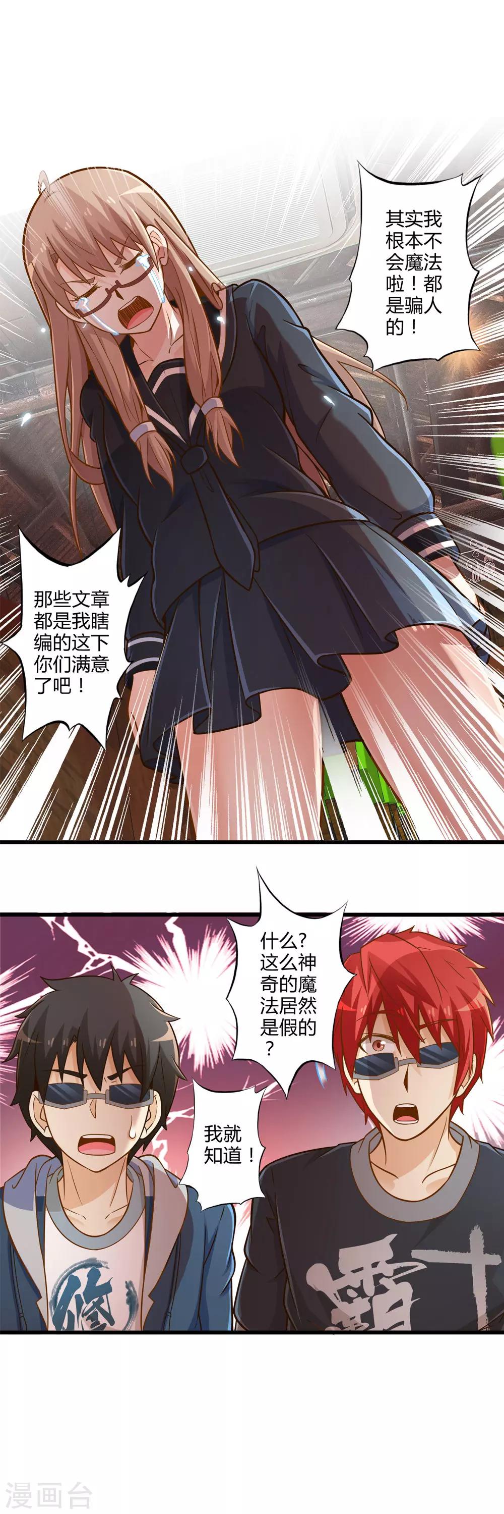 第28话 逃走的夏唯-第32话