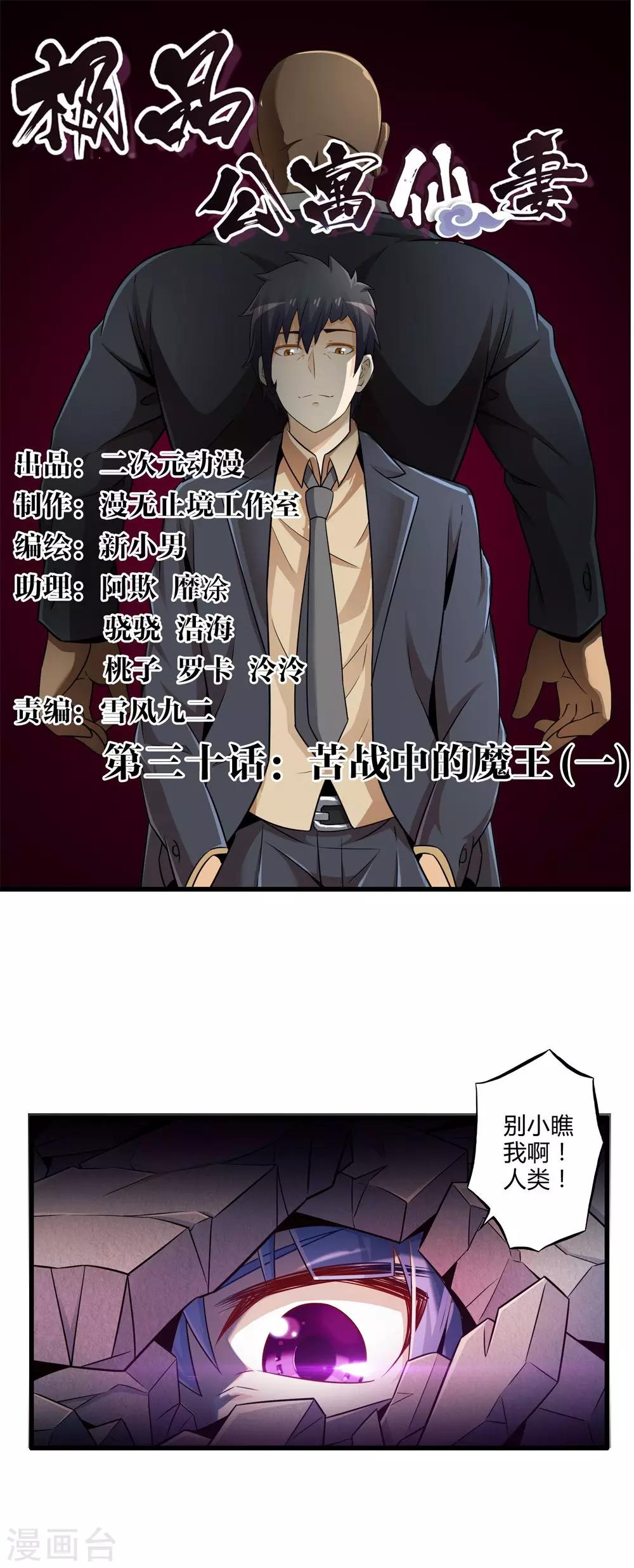 第30话 苦战中的魔王1-第34话