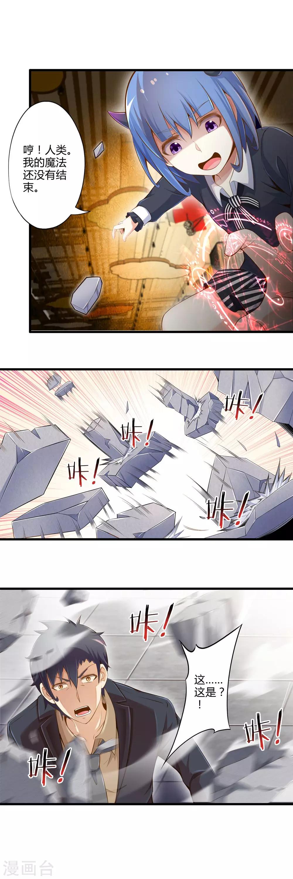 第30话 苦战中的魔王1-第34话