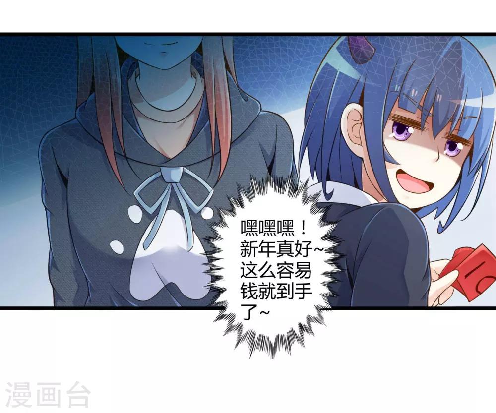 番外2 新年贺岁篇-第36话