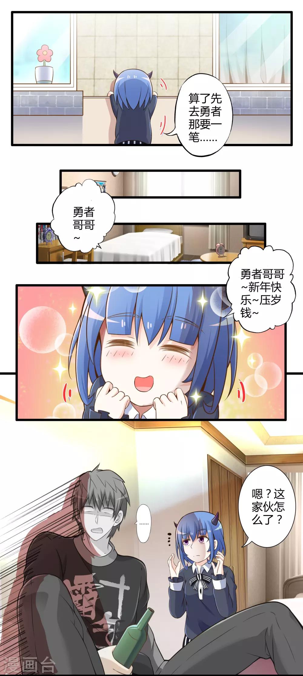 番外2 新年贺岁篇-第36话