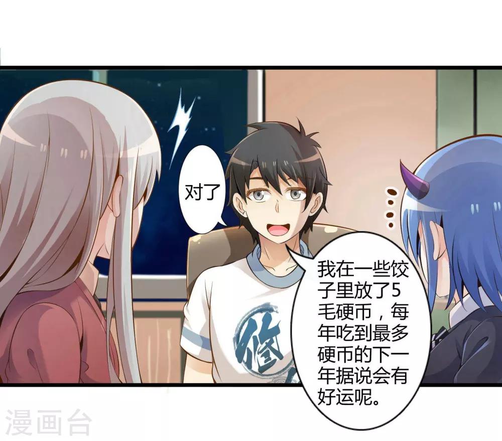 番外2 新年贺岁篇-第36话