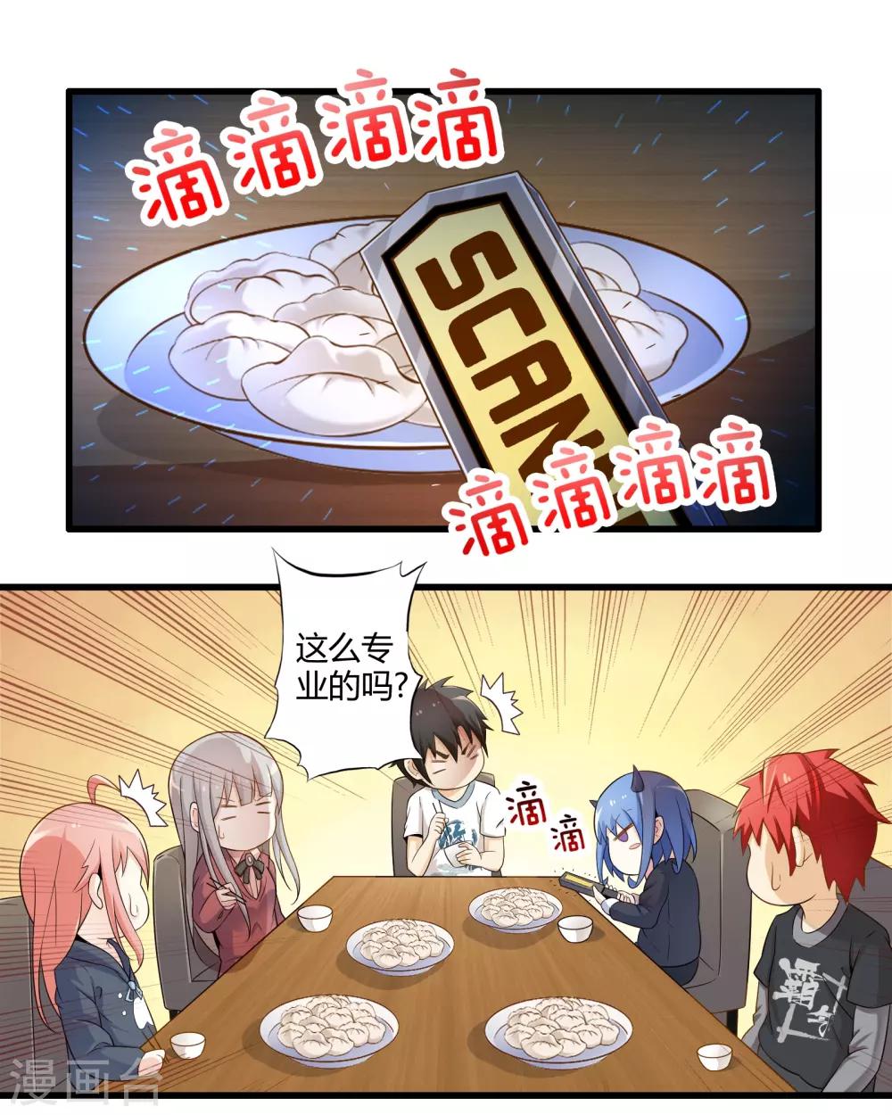 番外2 新年贺岁篇-第36话