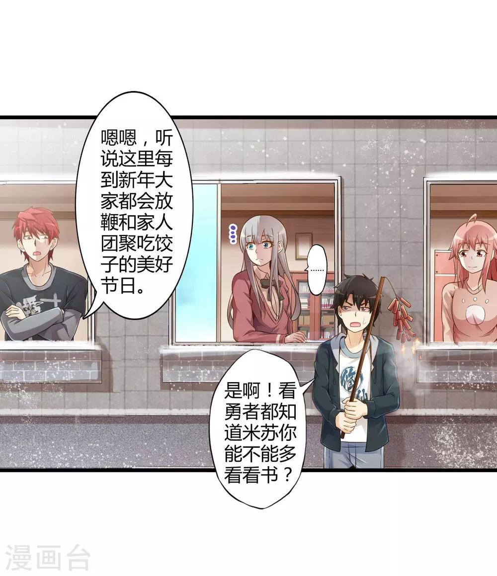 番外2 新年贺岁篇-第36话