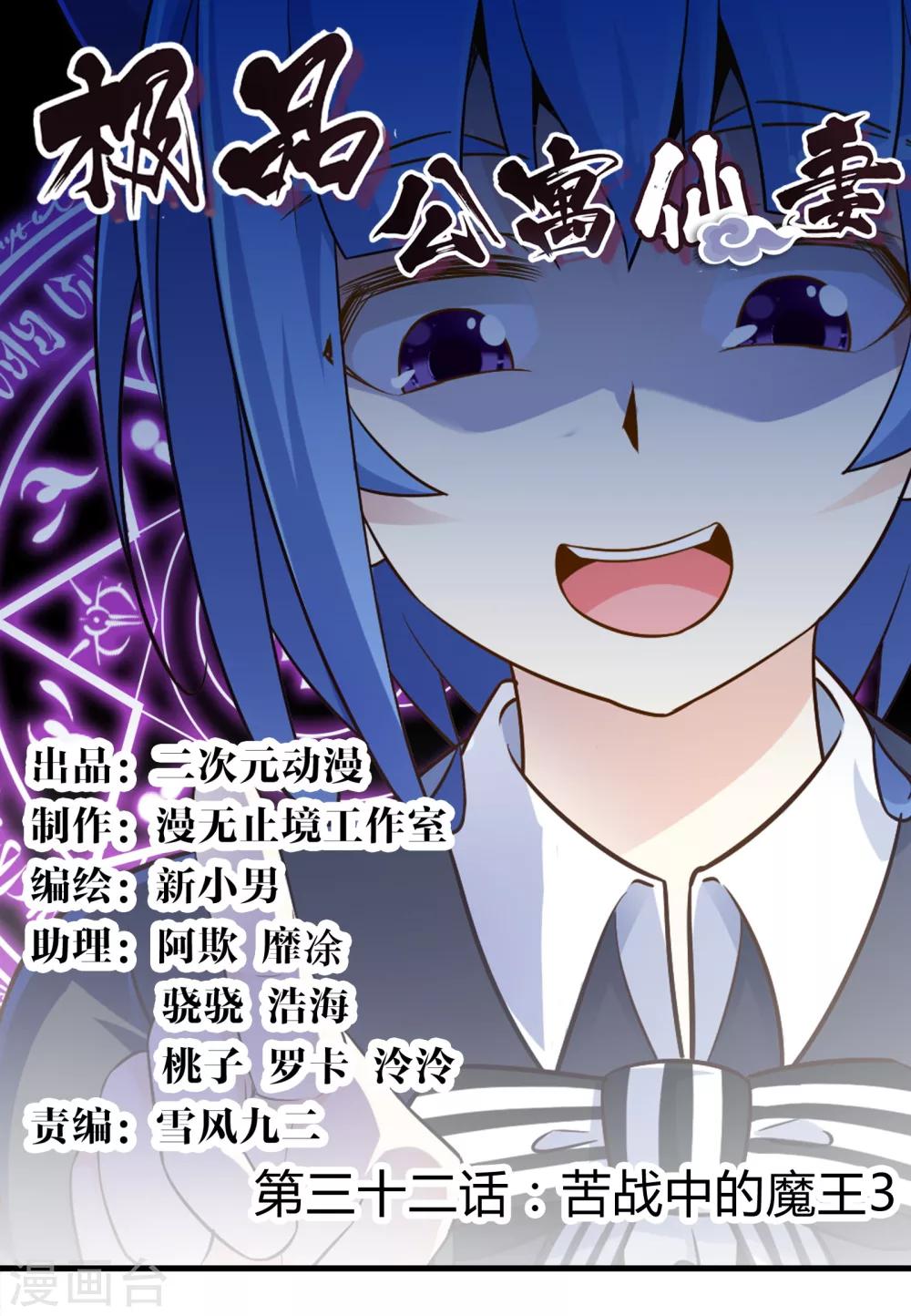第32话 苦战中的魔王3-第38话