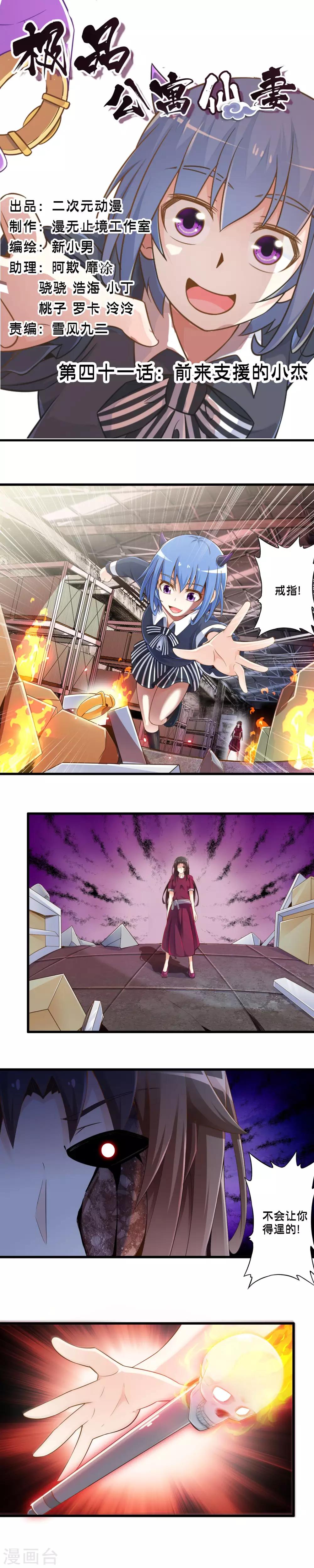 第41话 前来支援的小杰-第48话