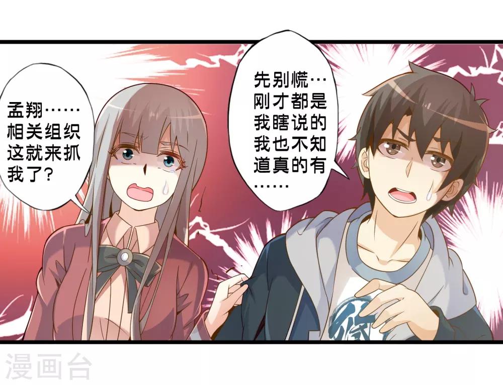 第43话 孟翔的潜力(1/2)-第50话