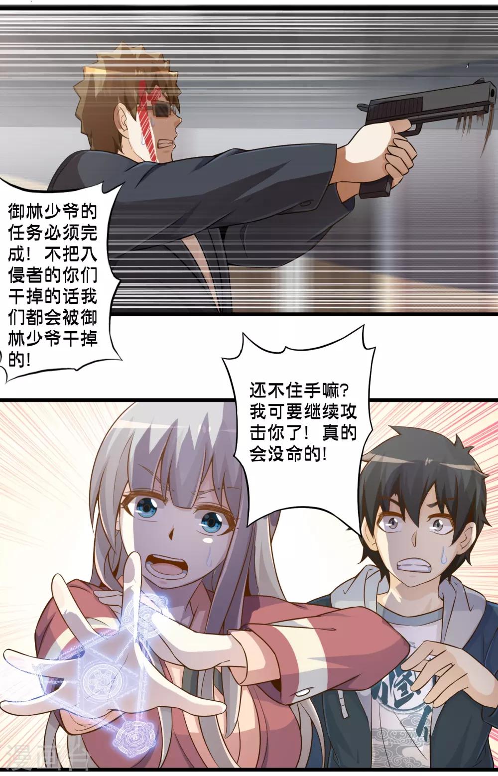 第55话 杀人魔法-第62话