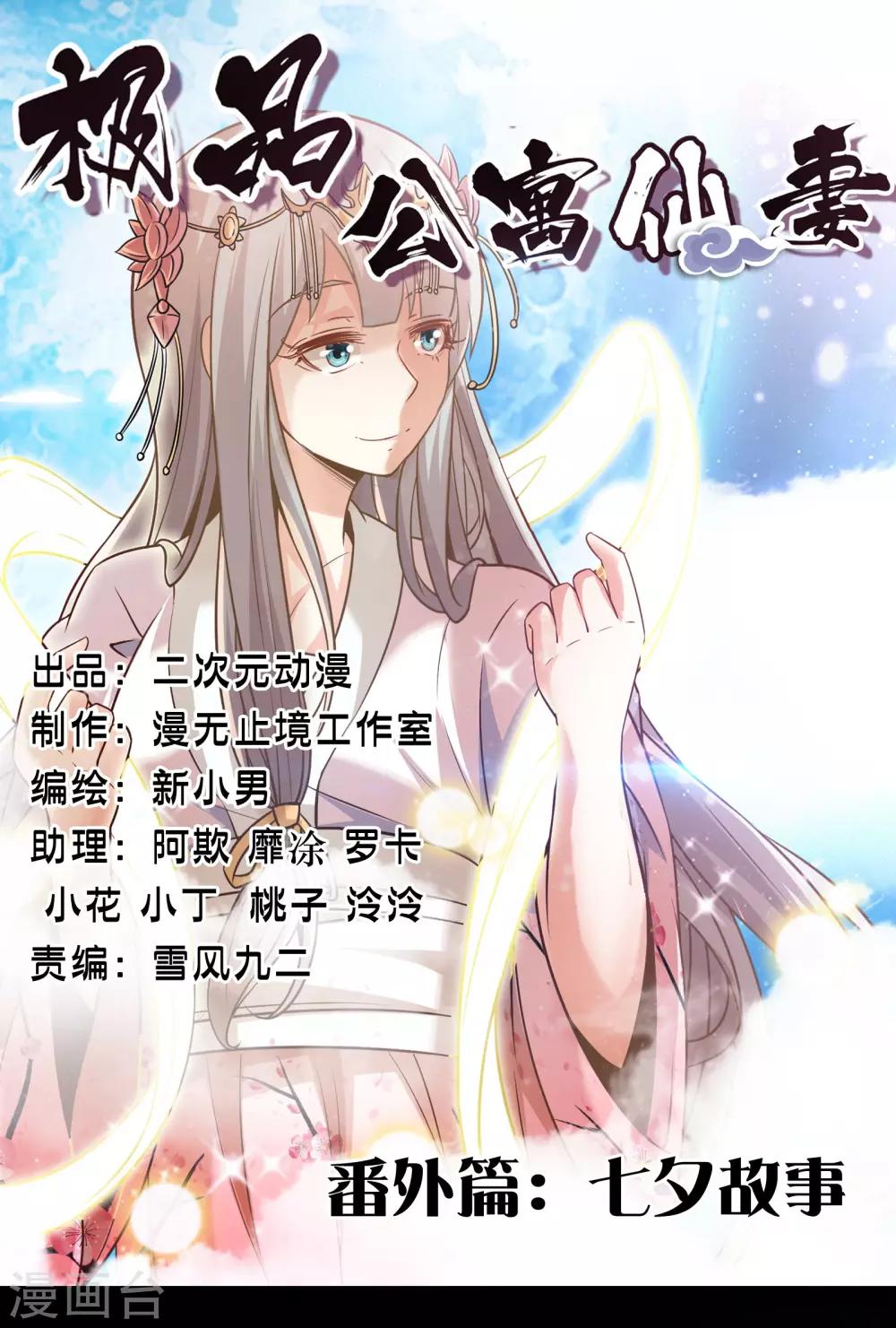 番外4 七夕故事-第68话