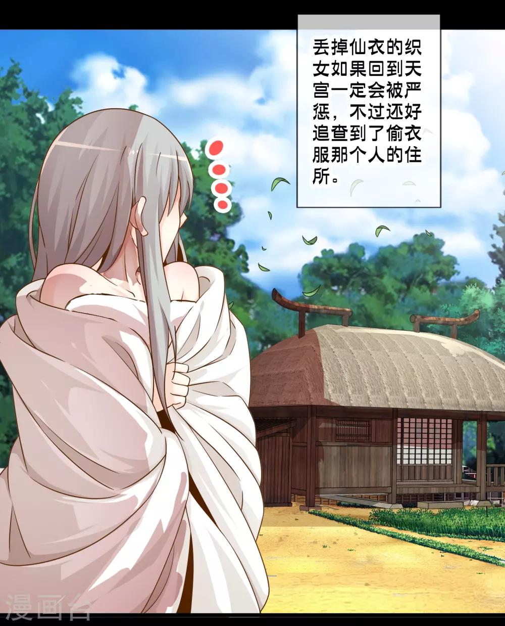 番外4 七夕故事-第68话