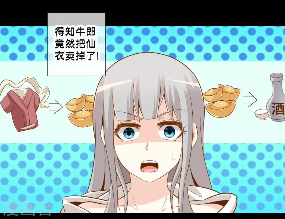 番外4 七夕故事-第68话