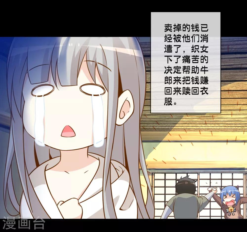 番外4 七夕故事-第68话