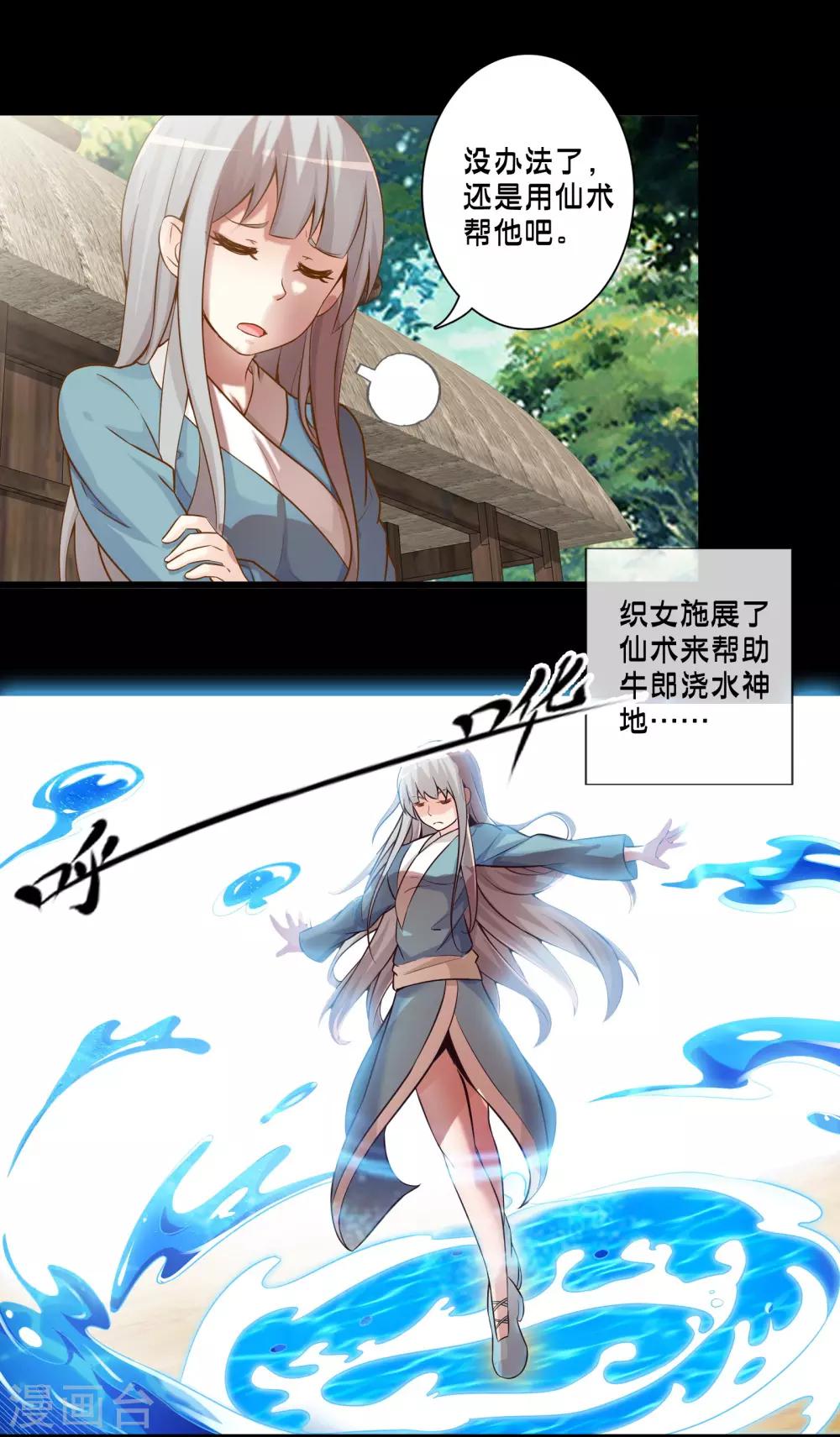 番外4 七夕故事-第68话