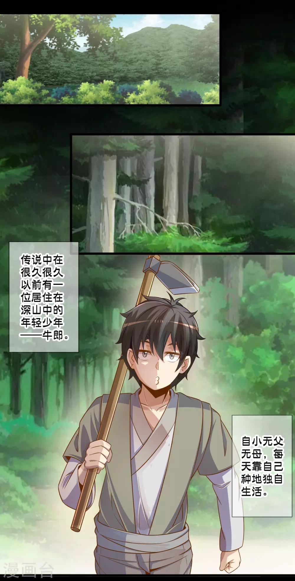 番外4 七夕故事-第68话