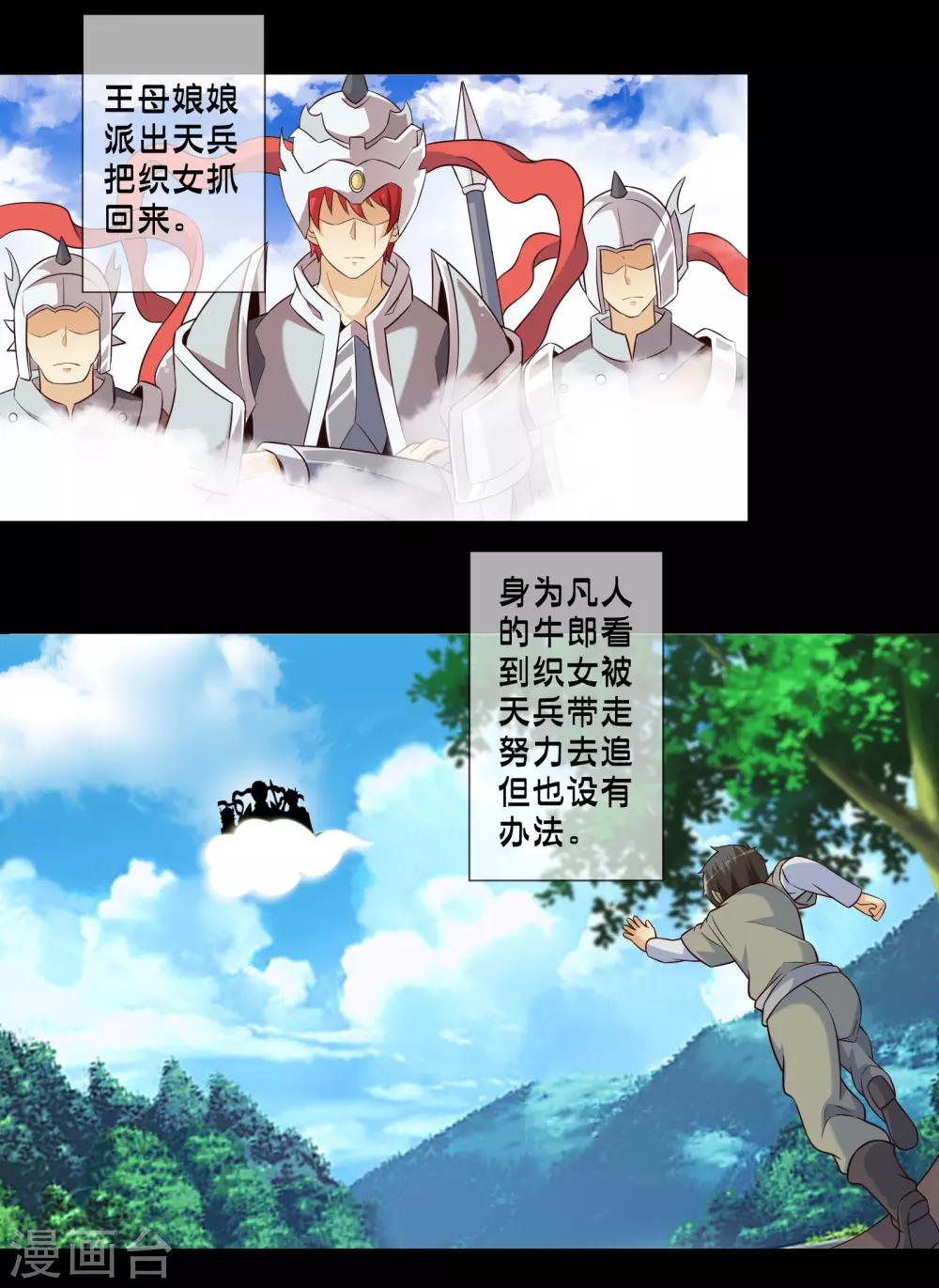 番外4 七夕故事-第68话