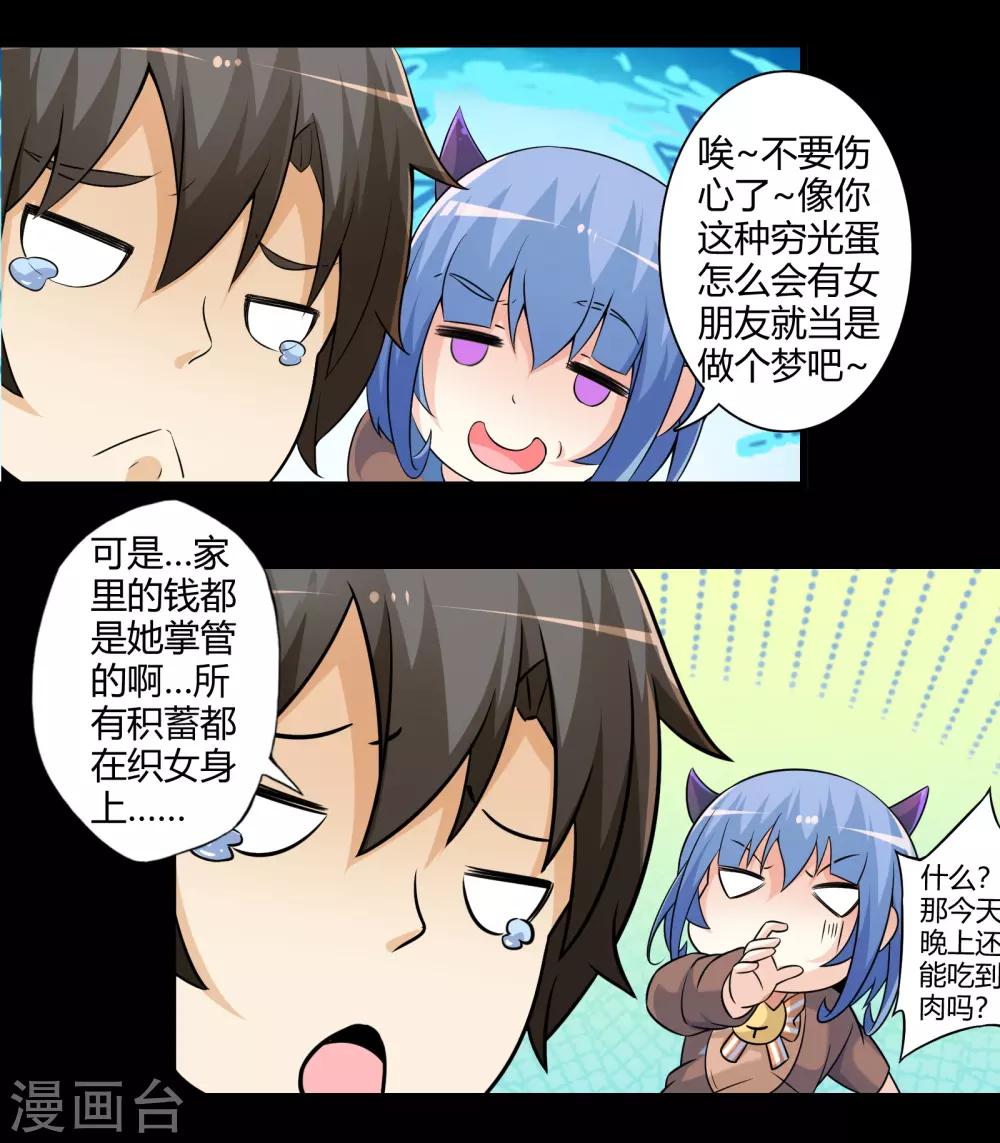 番外4 七夕故事-第68话