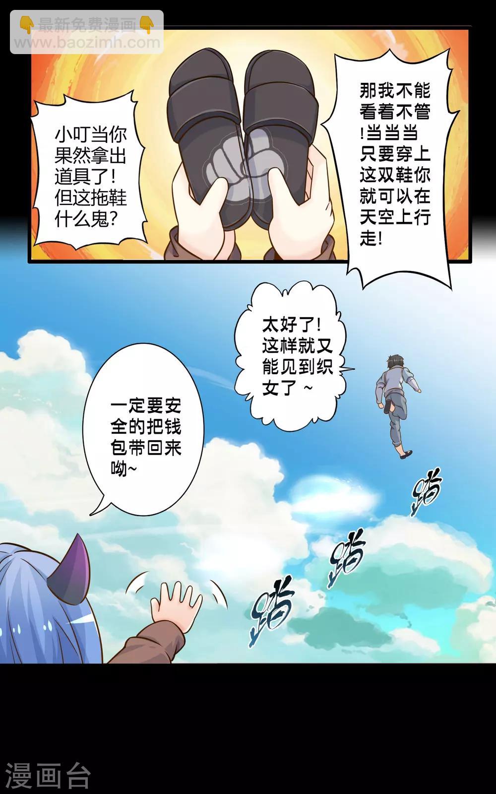 番外4 七夕故事-第68话