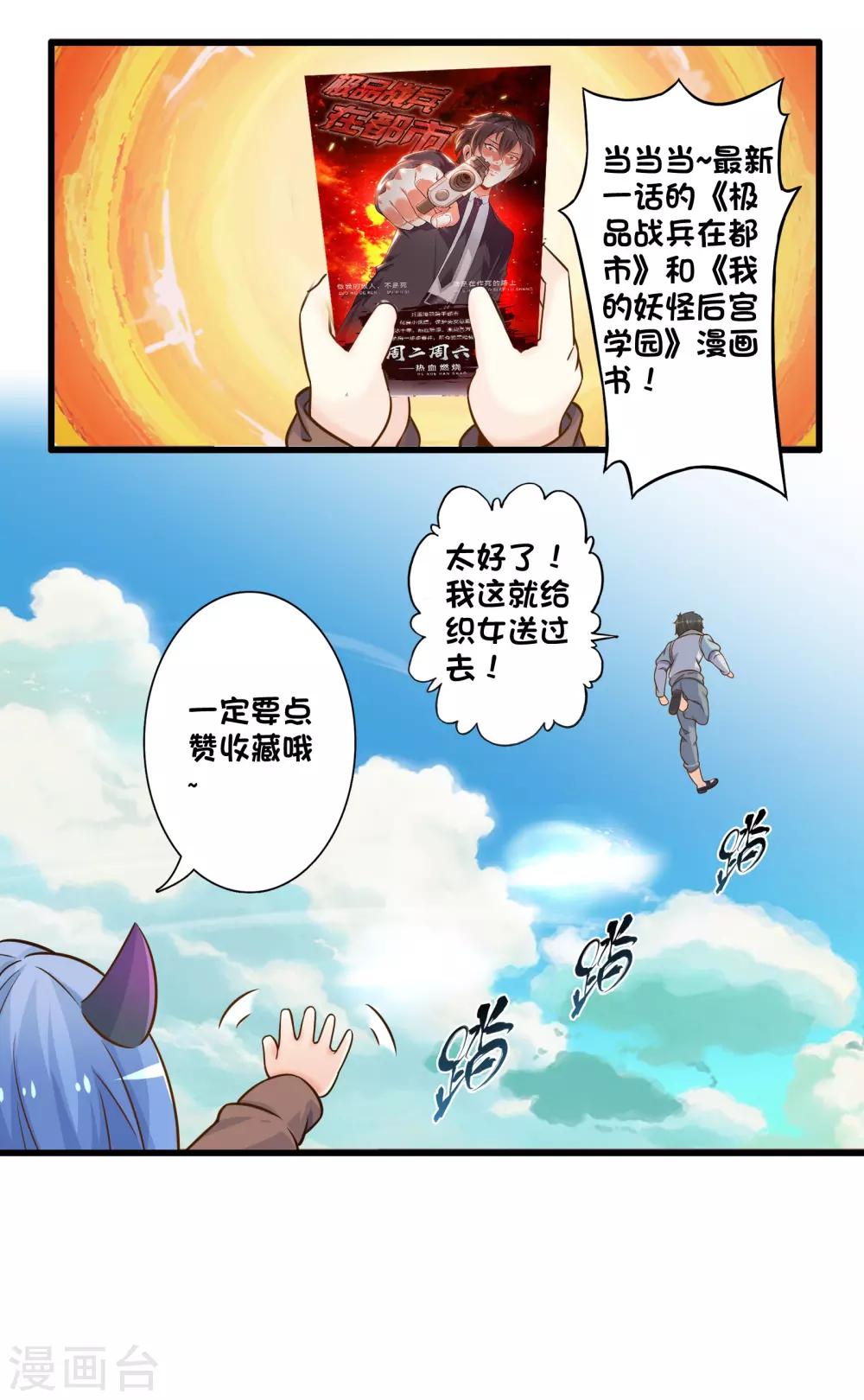 番外4 七夕故事-第68话