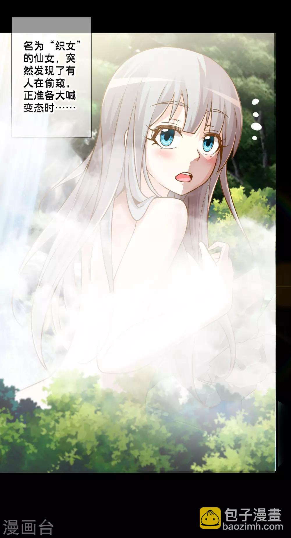 番外4 七夕故事-第68话