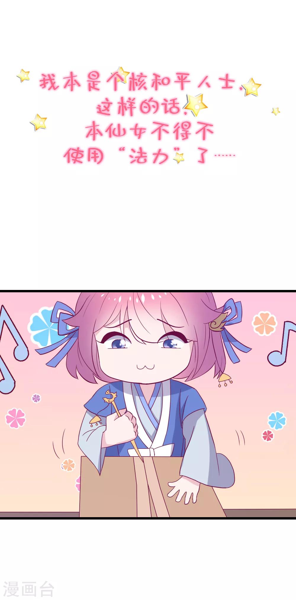 作品推荐2 纣王和小仙女的快递 预告-第86话