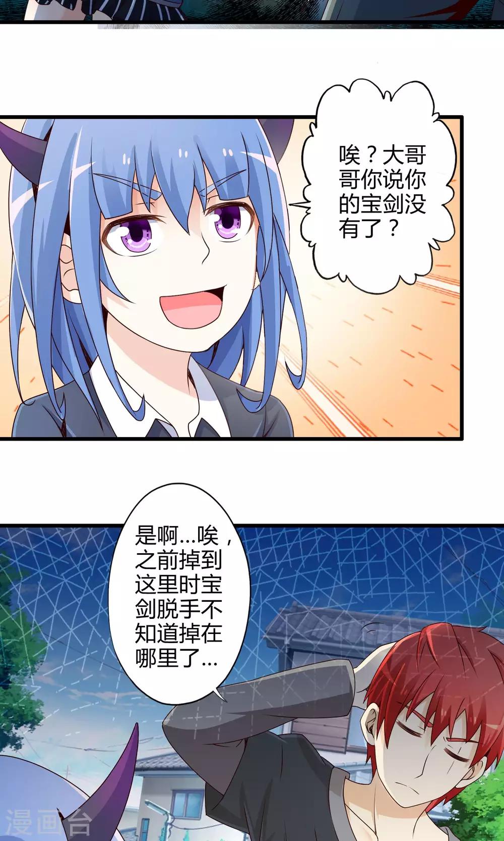 第9话 逃亡中的魔王-第10话