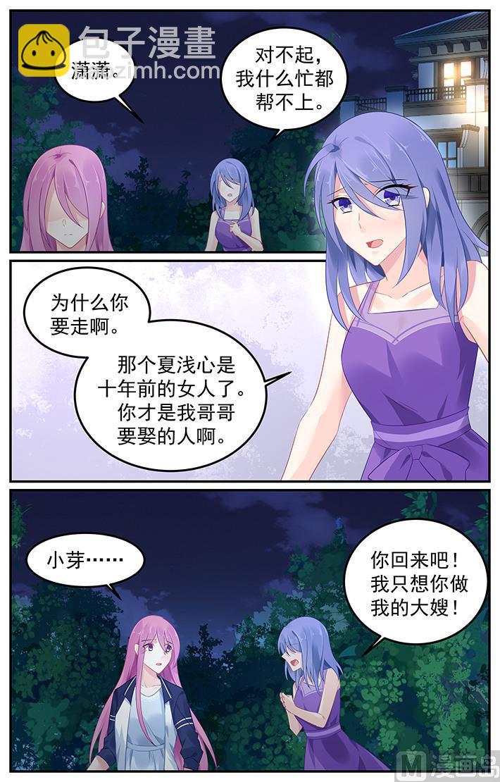 第110话 六年前的男人-第110话