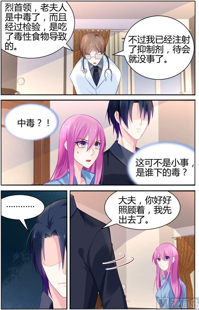 第26话 夫人中毒-第26话