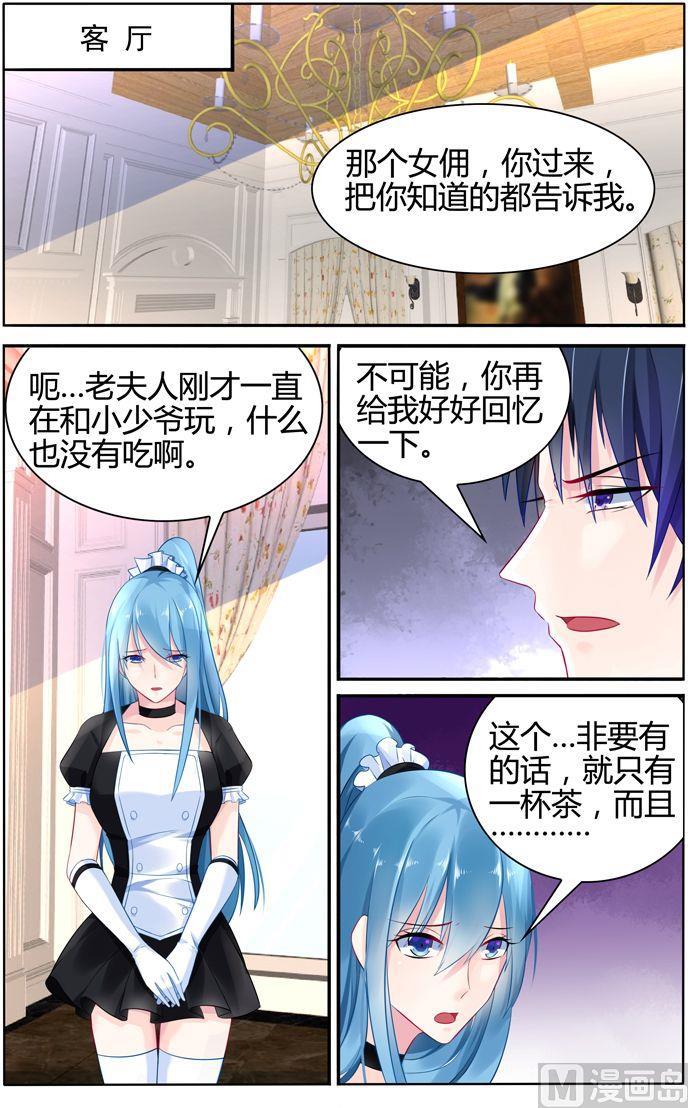 第26话 夫人中毒-第26话