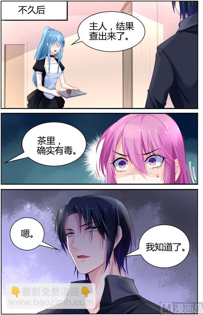 第26话 夫人中毒-第26话