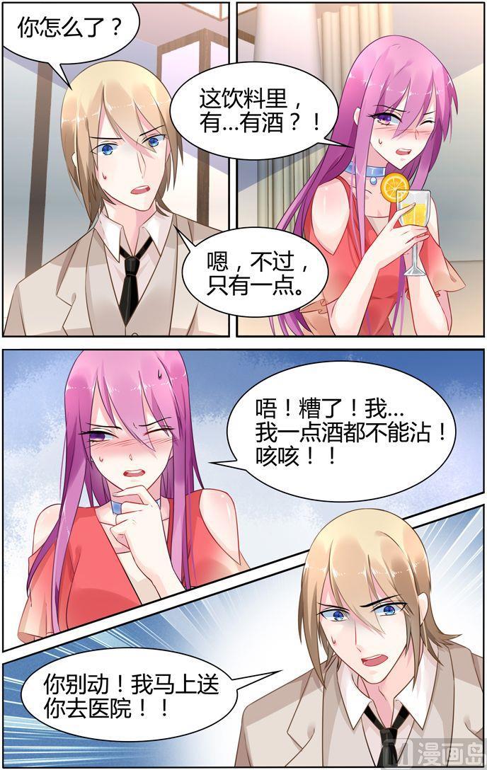 第32话 饮料里有酒-第32话