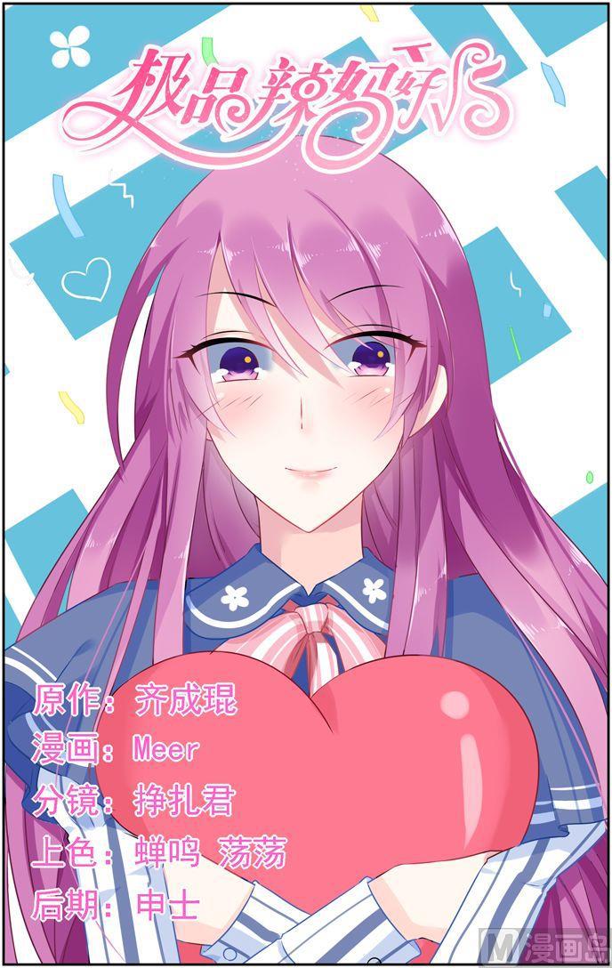 第34话 慕潇潇，你只是玩具-第34话