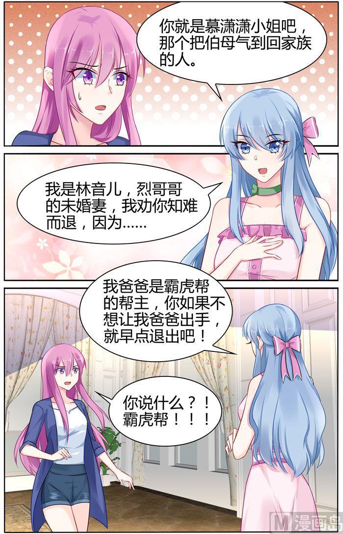 第34话 慕潇潇，你只是玩具-第34话