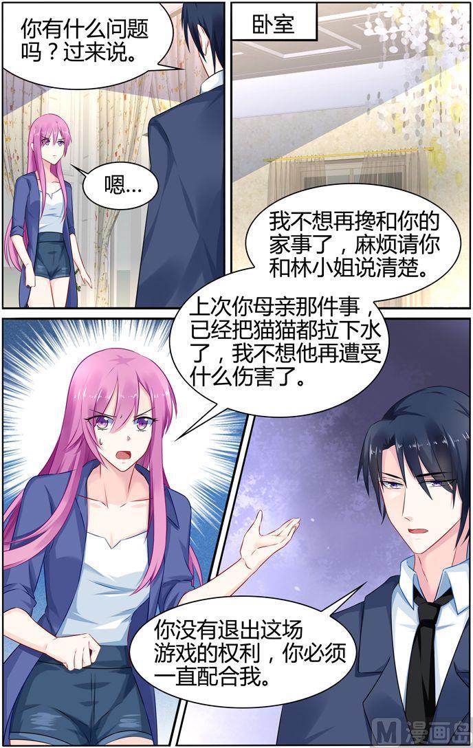 第34话 慕潇潇，你只是玩具-第34话