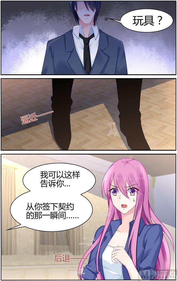 第34话 慕潇潇，你只是玩具-第34话