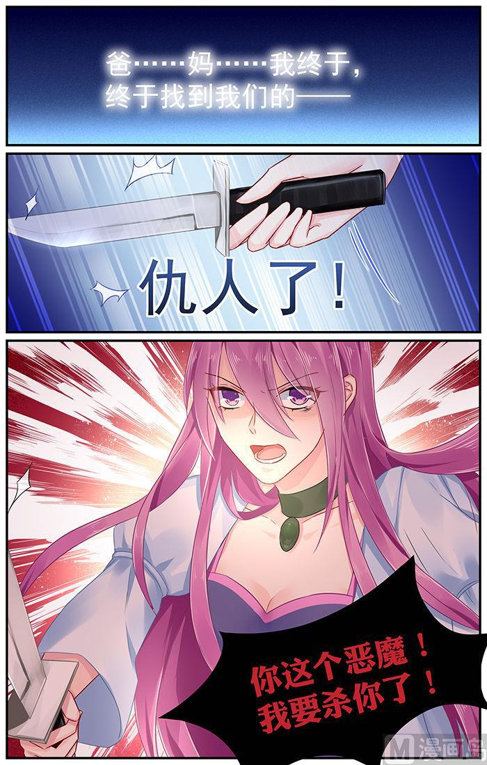 第86话 你竟然是仇人-第86话