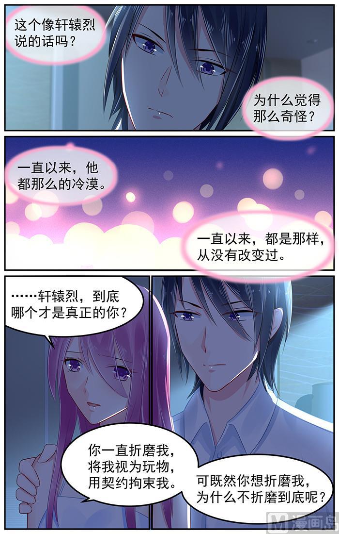 第88话 错中复杂的感情-第88话