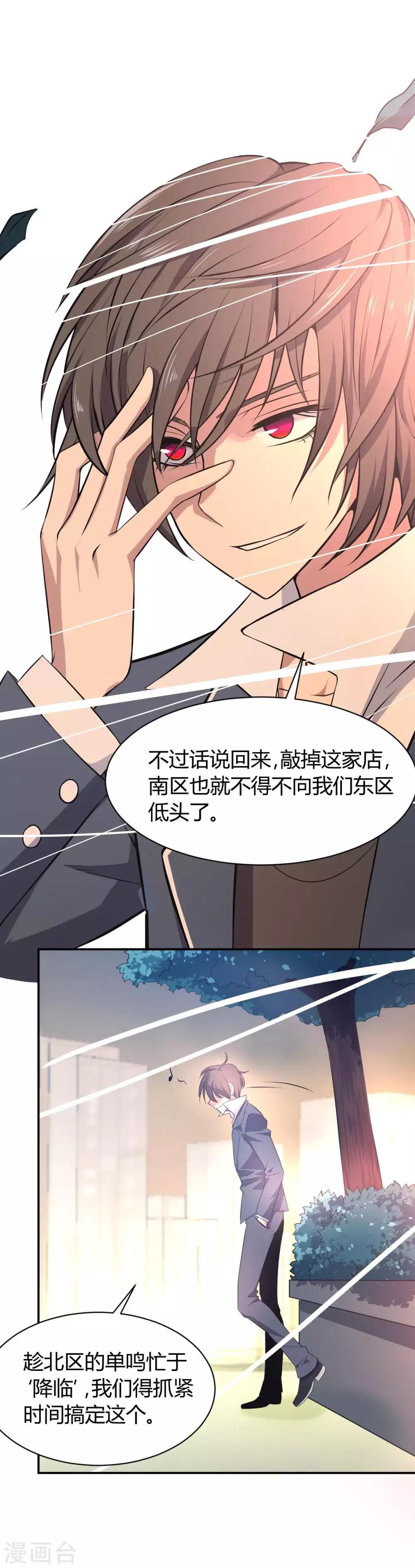 第15话 装逼遭雷劈-第16话