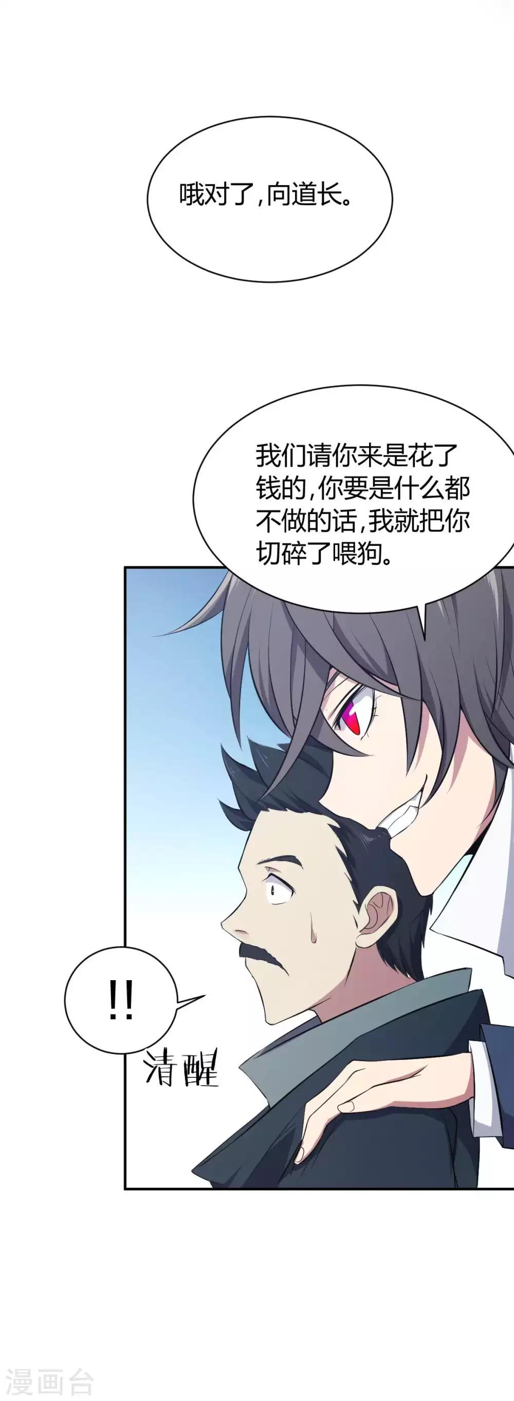 第15话 装逼遭雷劈-第16话