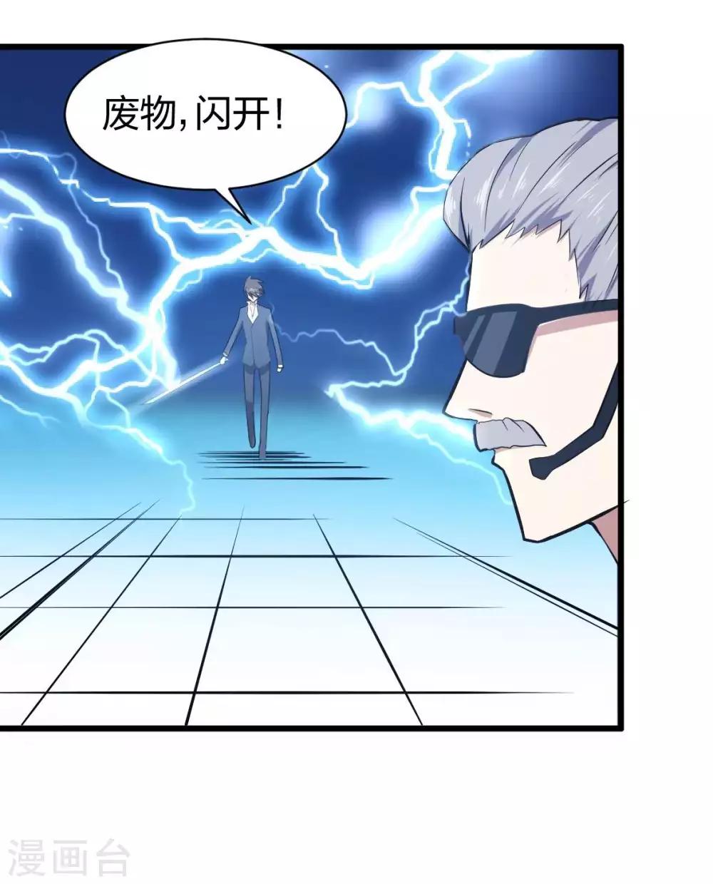 第15话 装逼遭雷劈-第16话