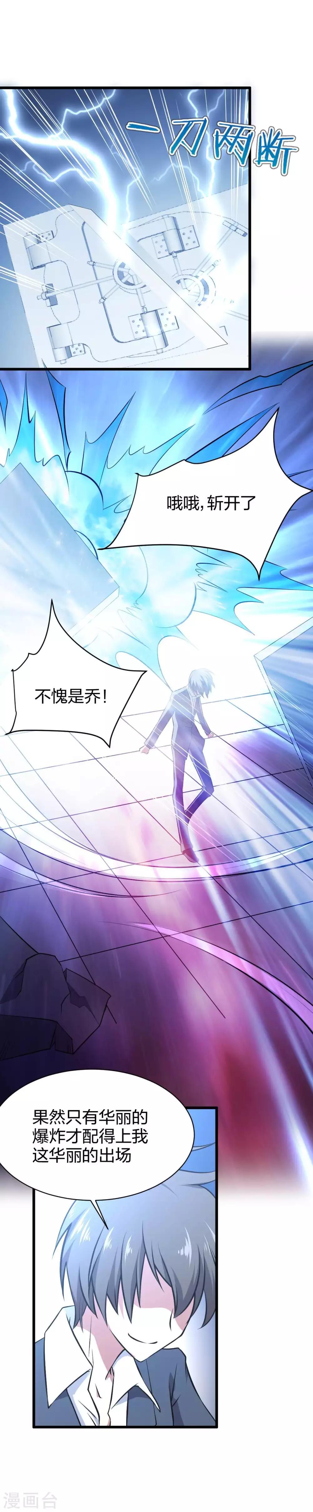 第15话 装逼遭雷劈-第16话