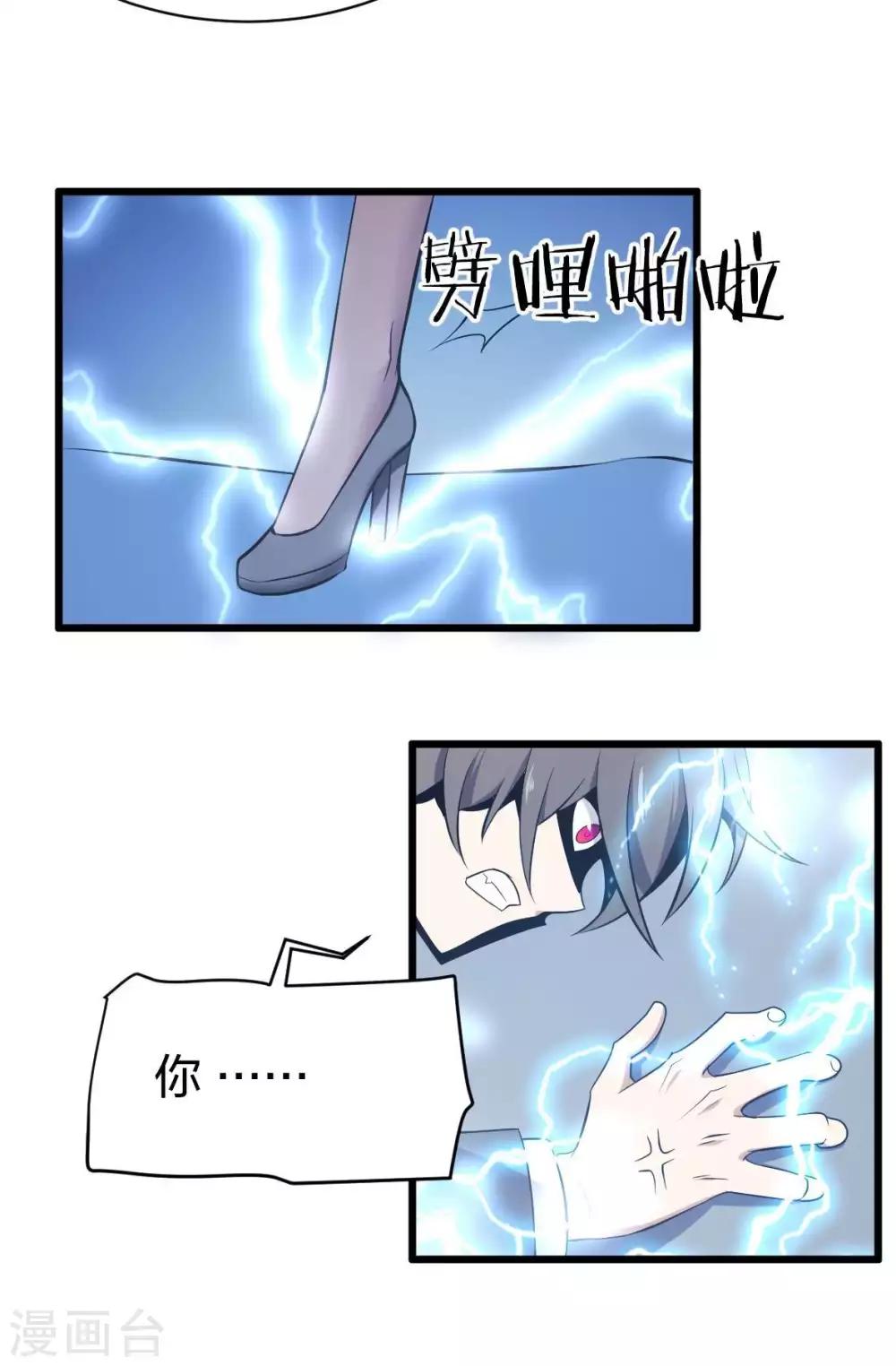 第15话 装逼遭雷劈-第16话