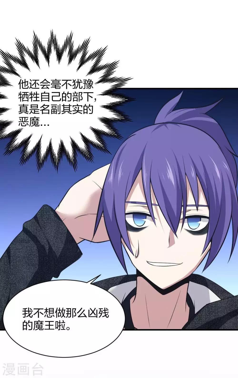 第21话 不做凶残的魔王-第22话