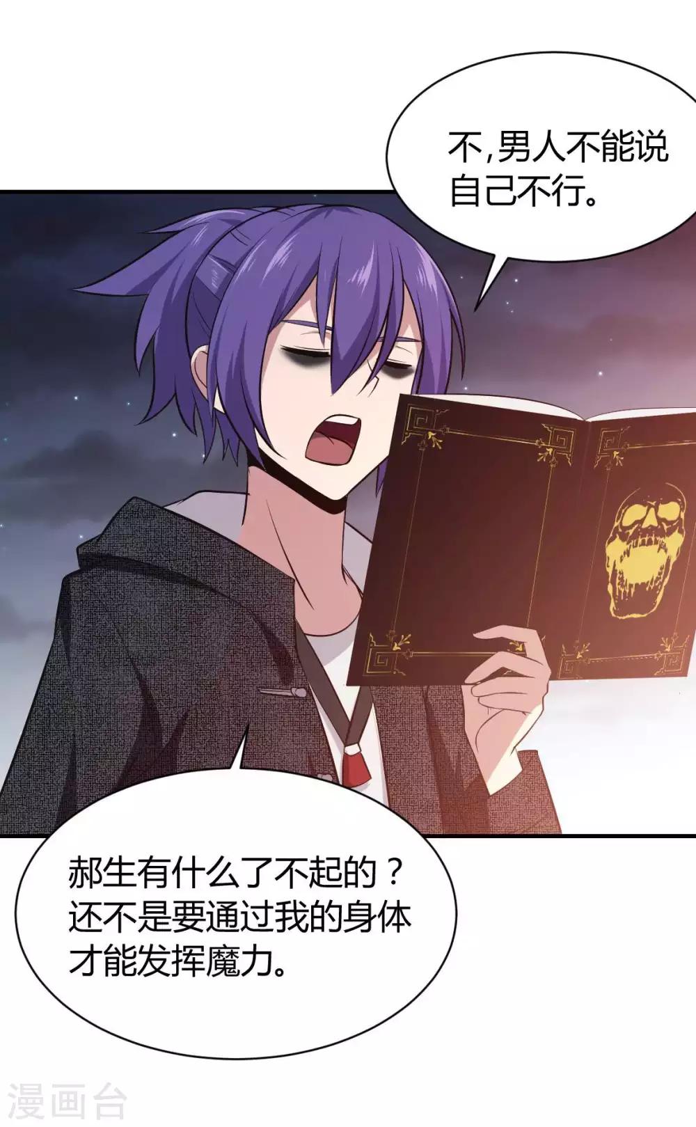 第21话 不做凶残的魔王-第22话