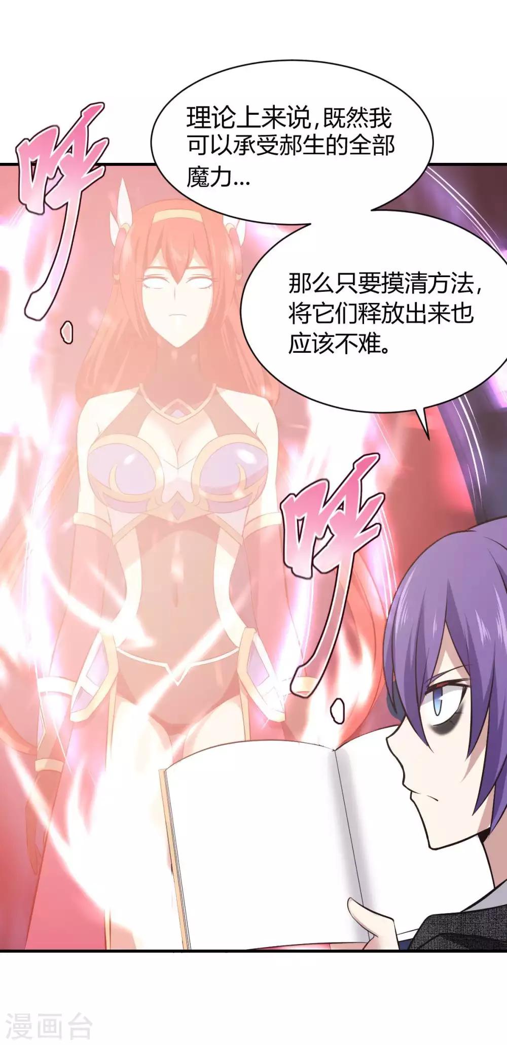 第21话 不做凶残的魔王-第22话