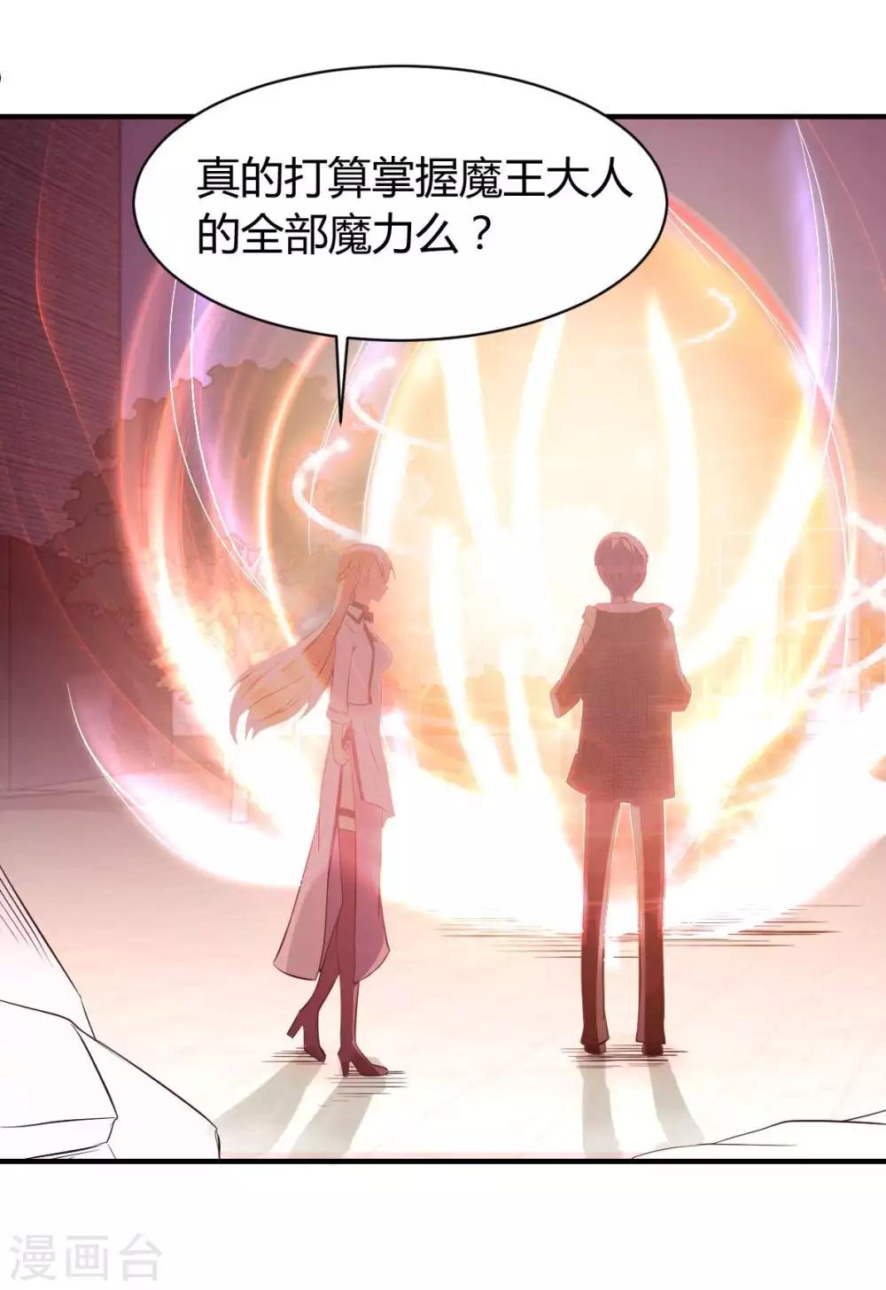 第21话 不做凶残的魔王-第22话