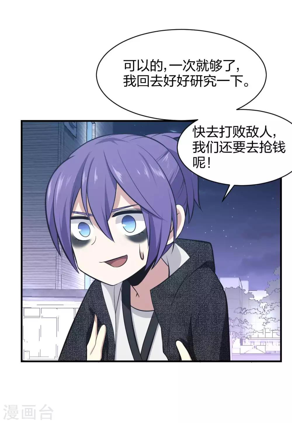 第21话 不做凶残的魔王-第22话