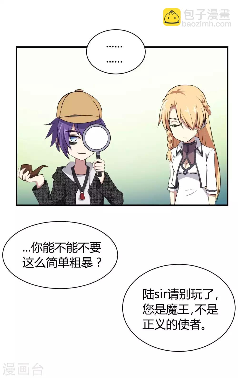 第23话 被秘书安排的人生-第24话