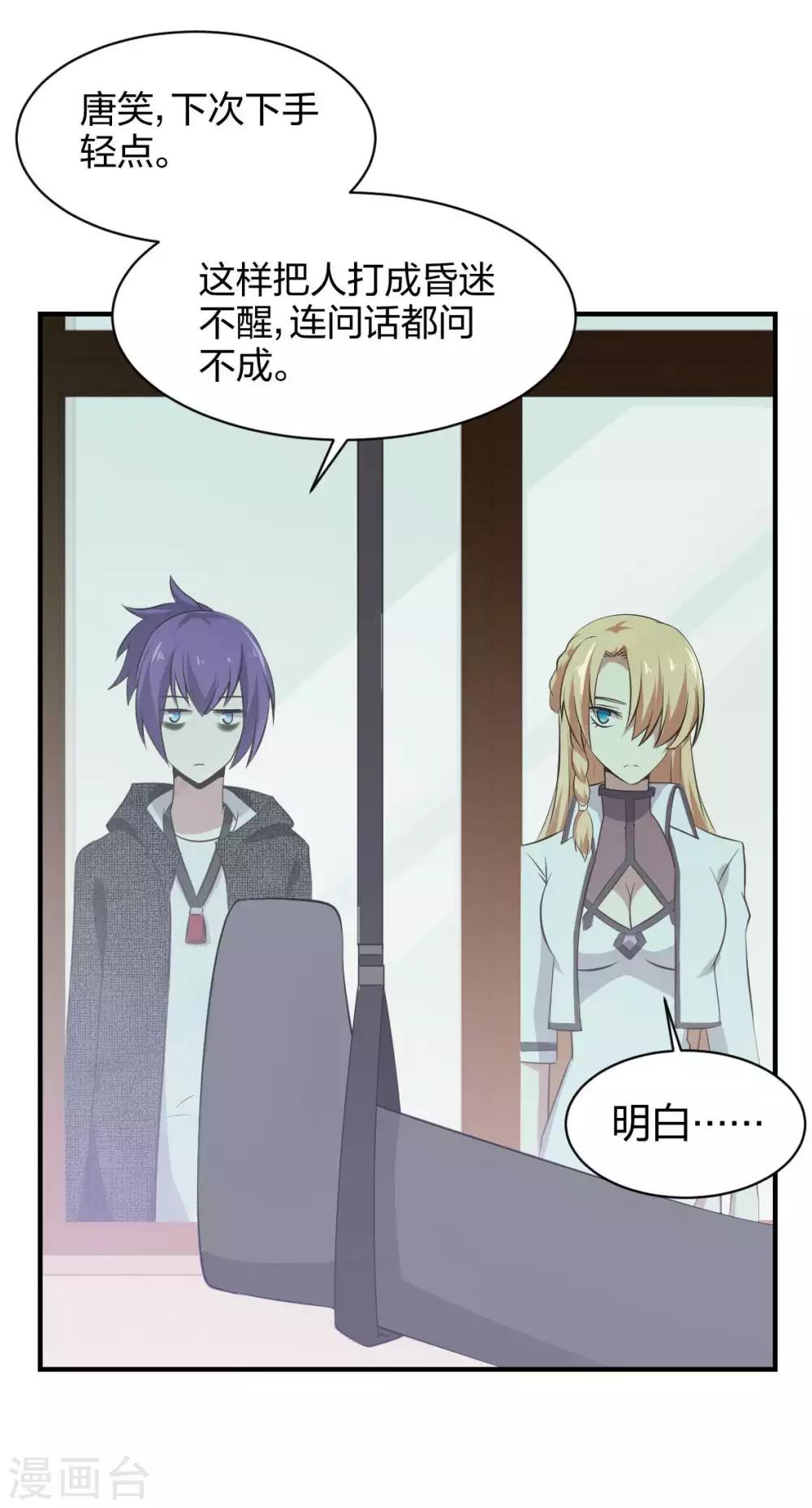 第23话 被秘书安排的人生-第24话