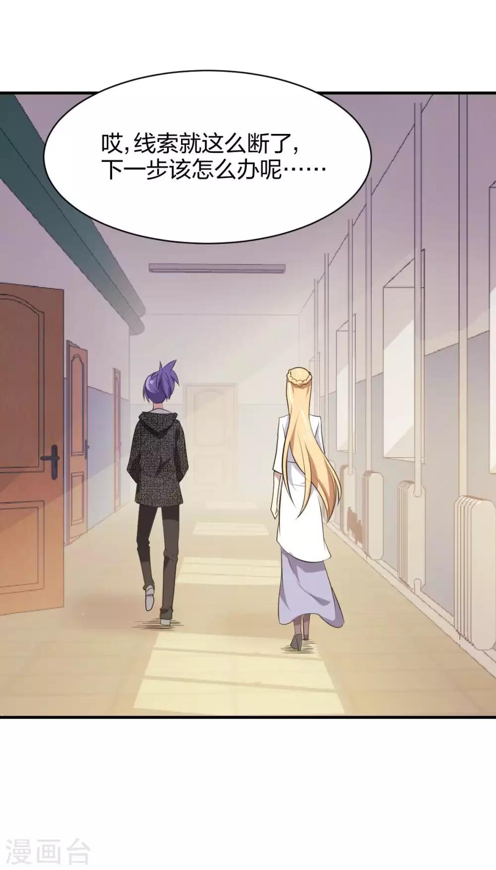 第23话 被秘书安排的人生-第24话