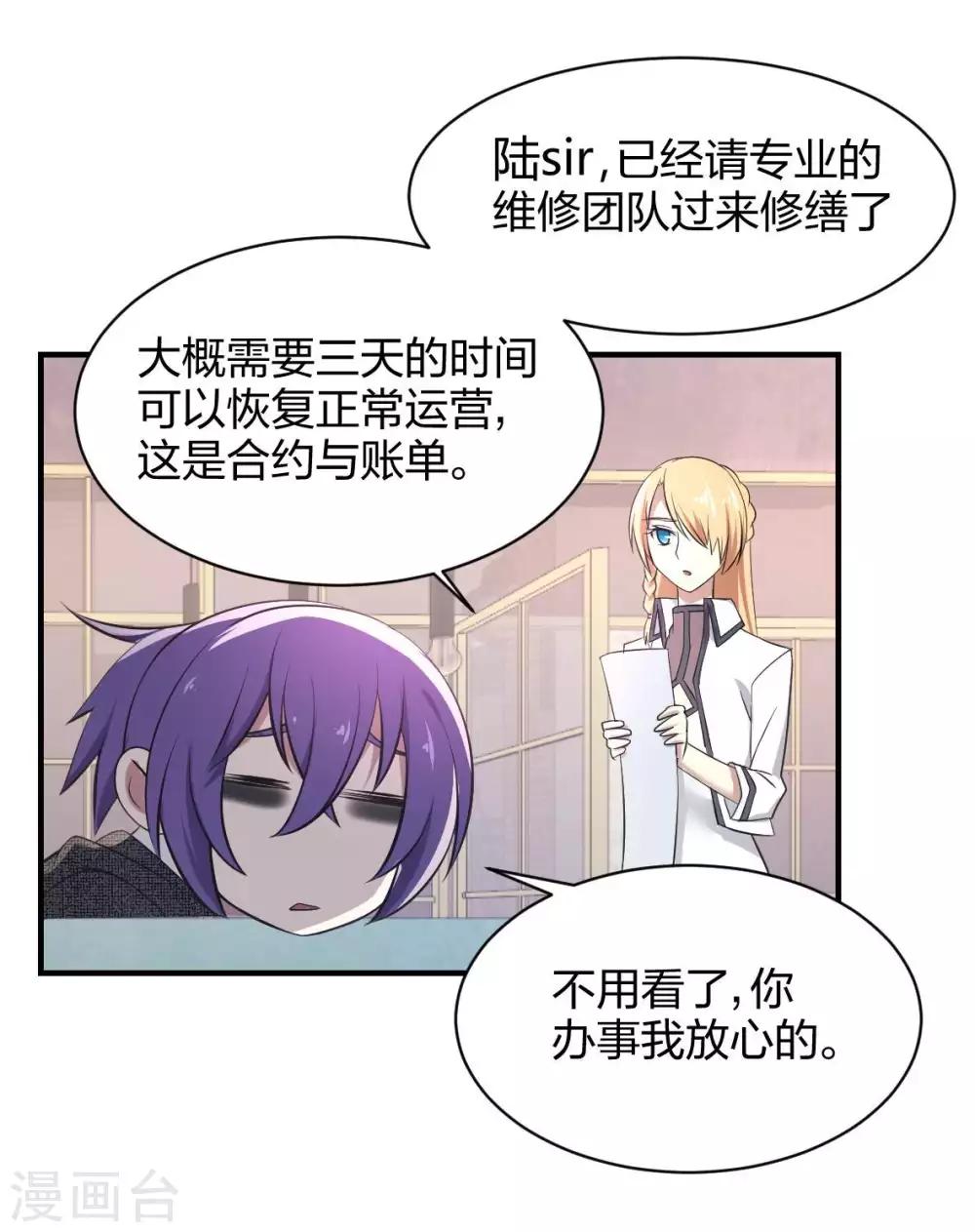 第23话 被秘书安排的人生-第24话